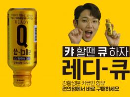 한독,  숙취 해소 ‘레디큐’ 장성규를 모델로 신규 광고 캠페인 전개 기사 이미지