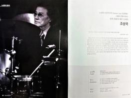 노상현의 갤러리, 1세대 재즈 드러머 조상국 소개 기사 이미지