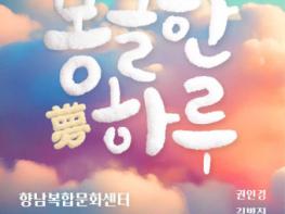 일상이 예술이 되는 하루… 2025 밖에서 만난 예술 사업 기획전시 ‘몽글한 하루’ 개최 기사 이미지